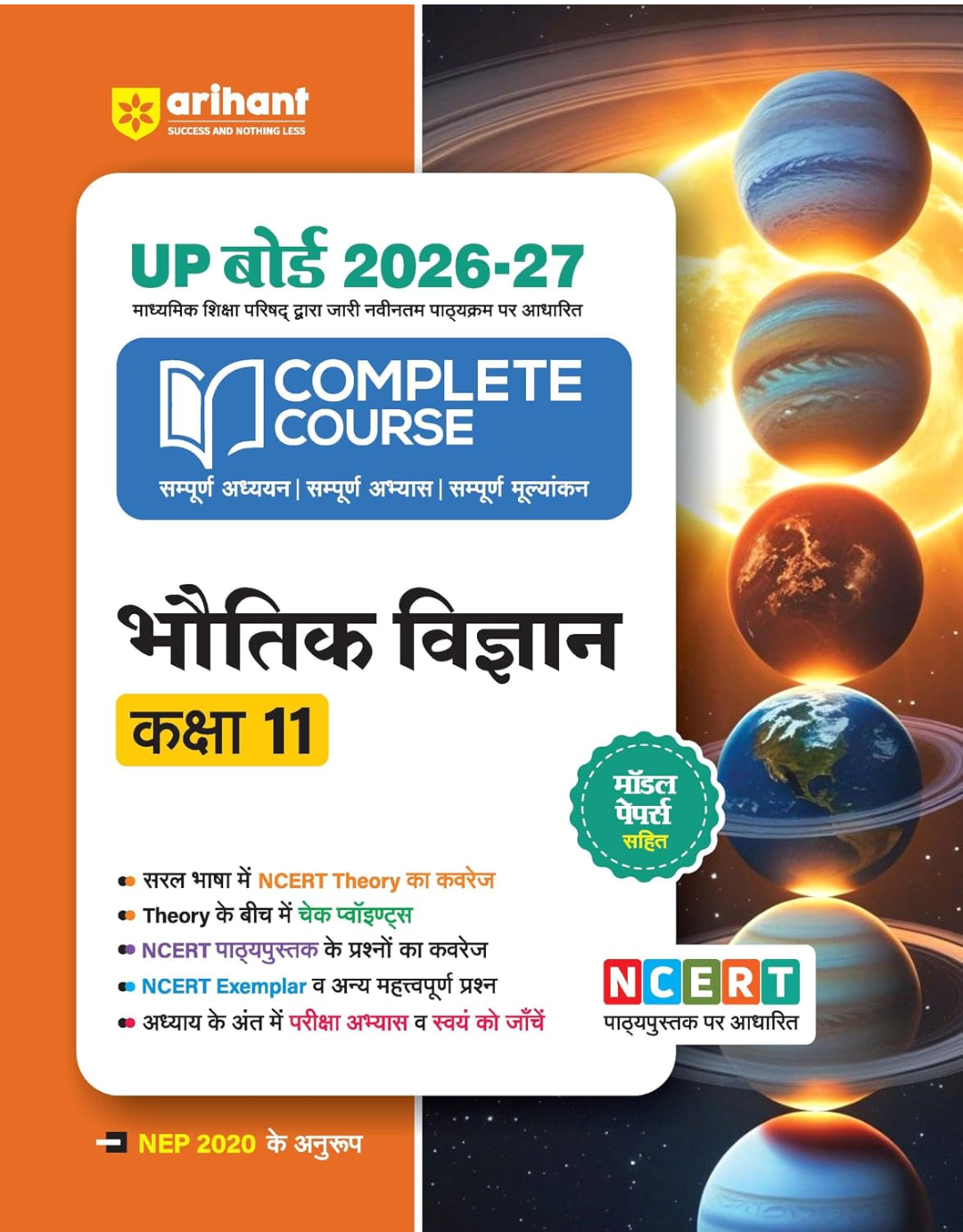 भौतिक विज्ञान कक्षा -11