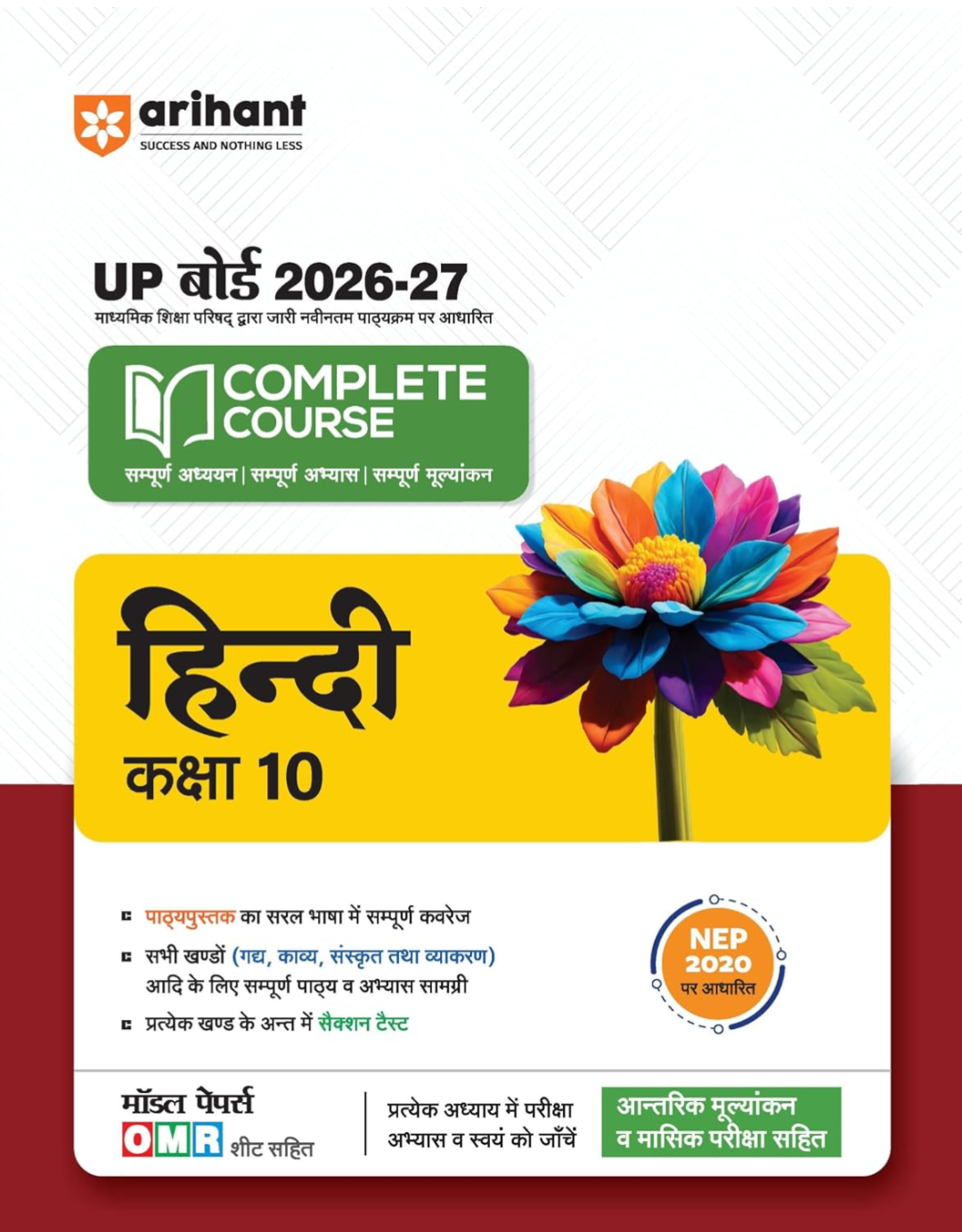 हिंदी कक्षा -10