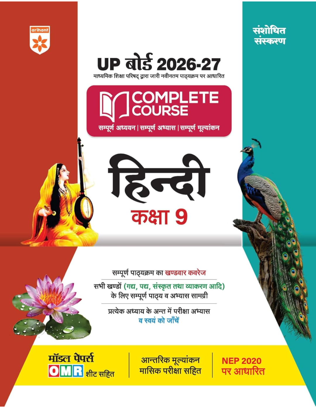 हिंदी कक्षा -9