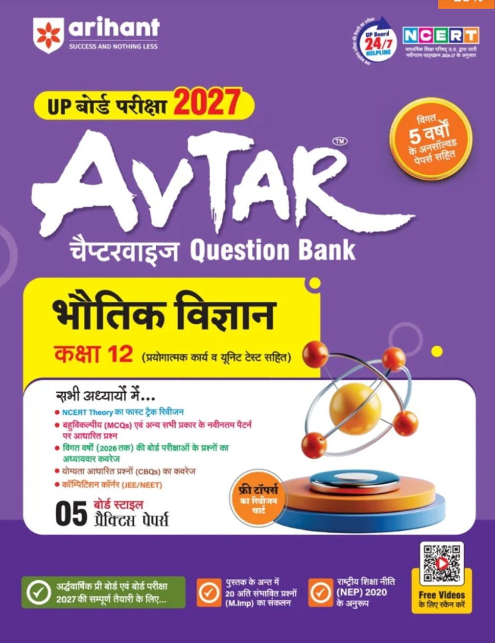 भौतिक विज्ञान