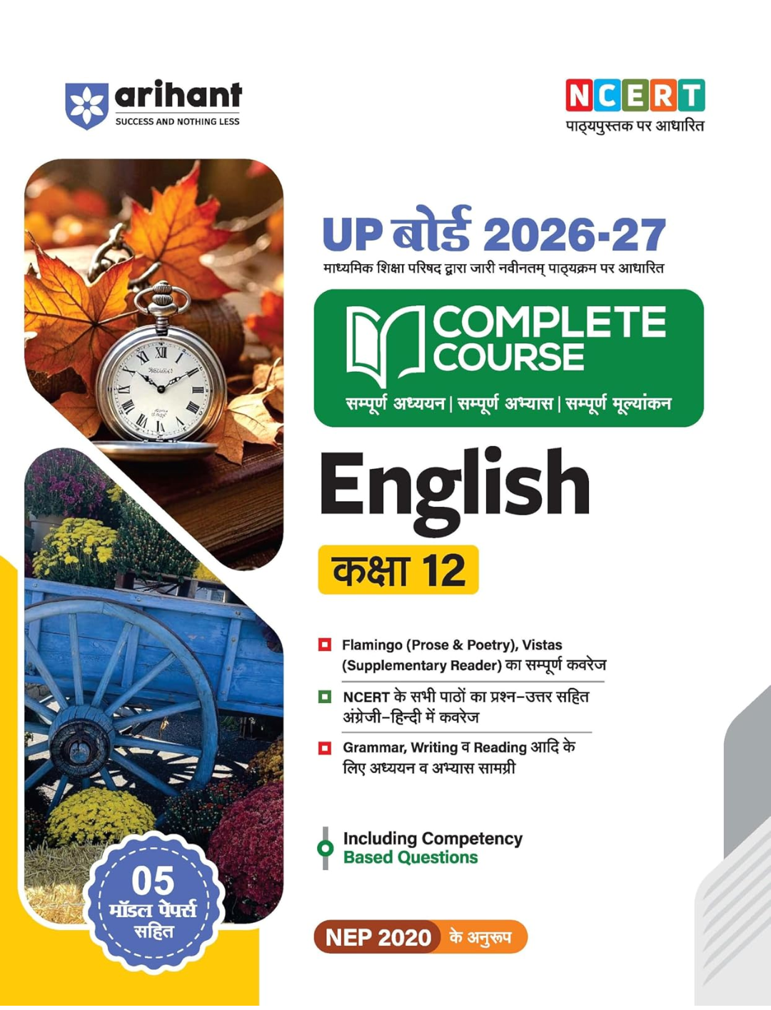 English कक्षा -12