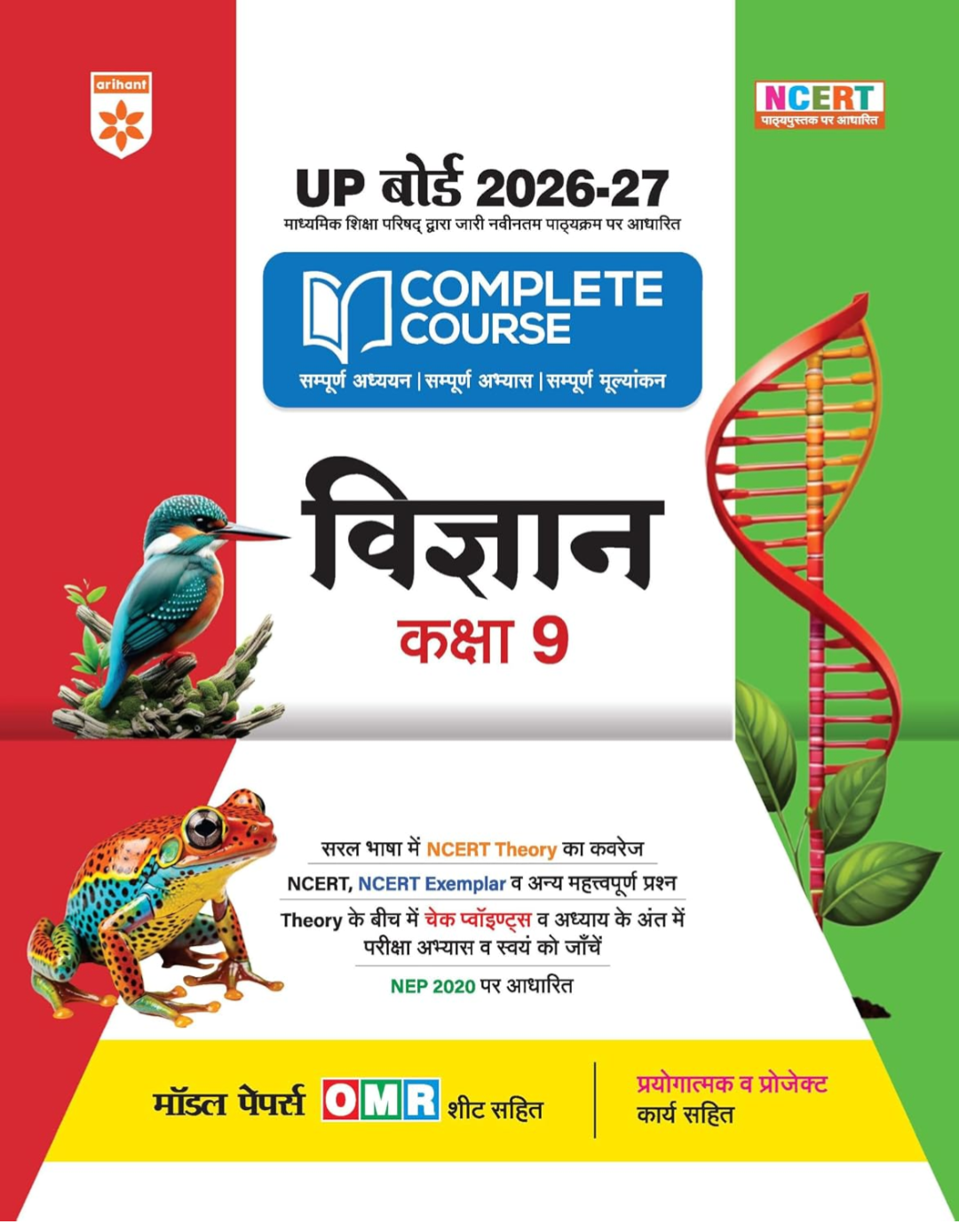 विज्ञान-9