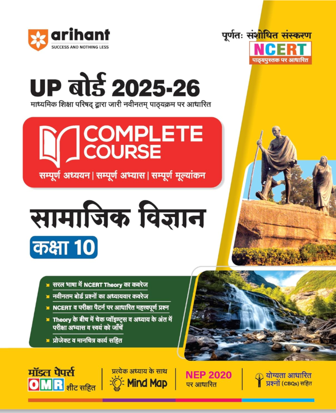 समाजिक विज्ञान कक्षा -10
