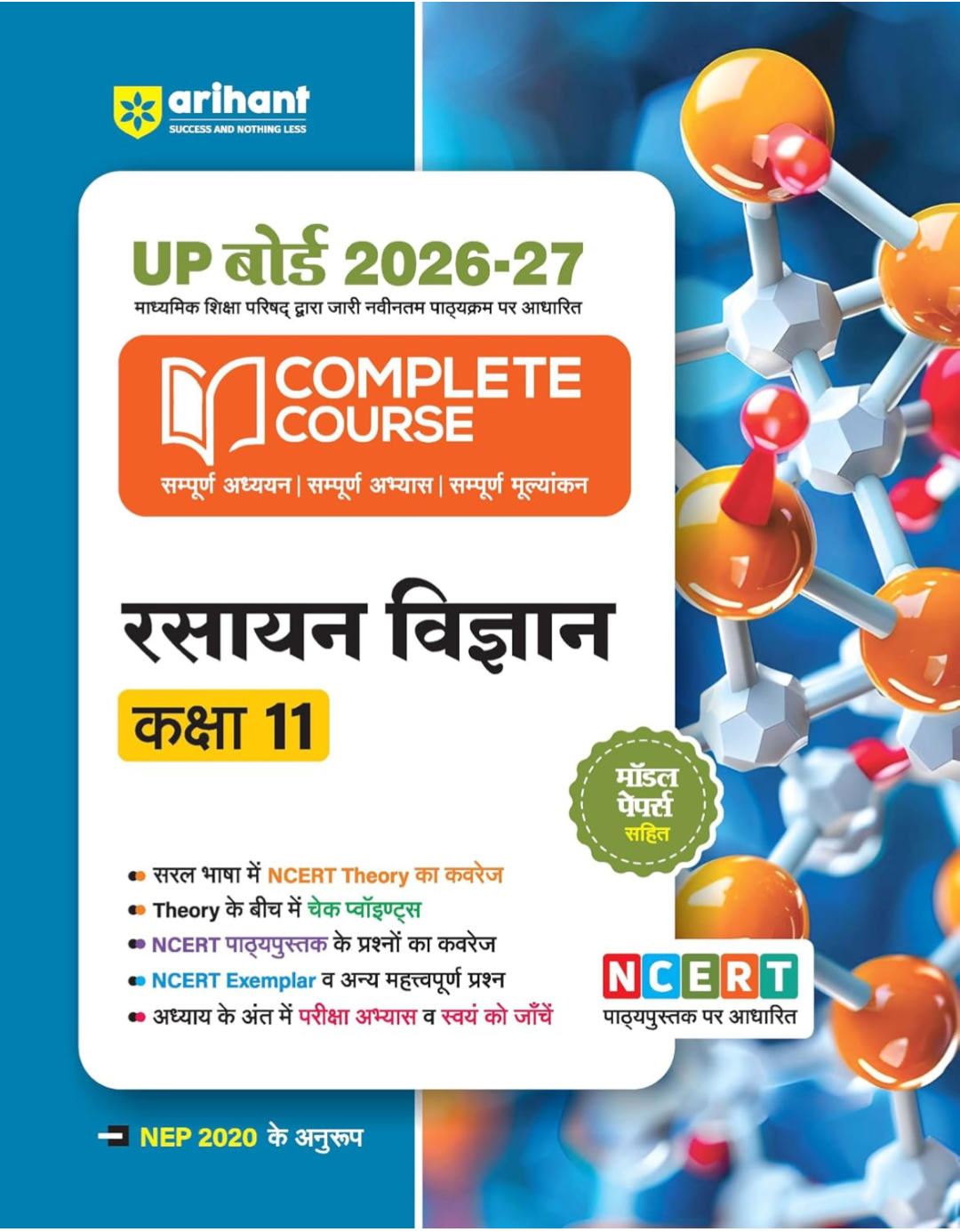 रसायन विज्ञान कक्षा -11