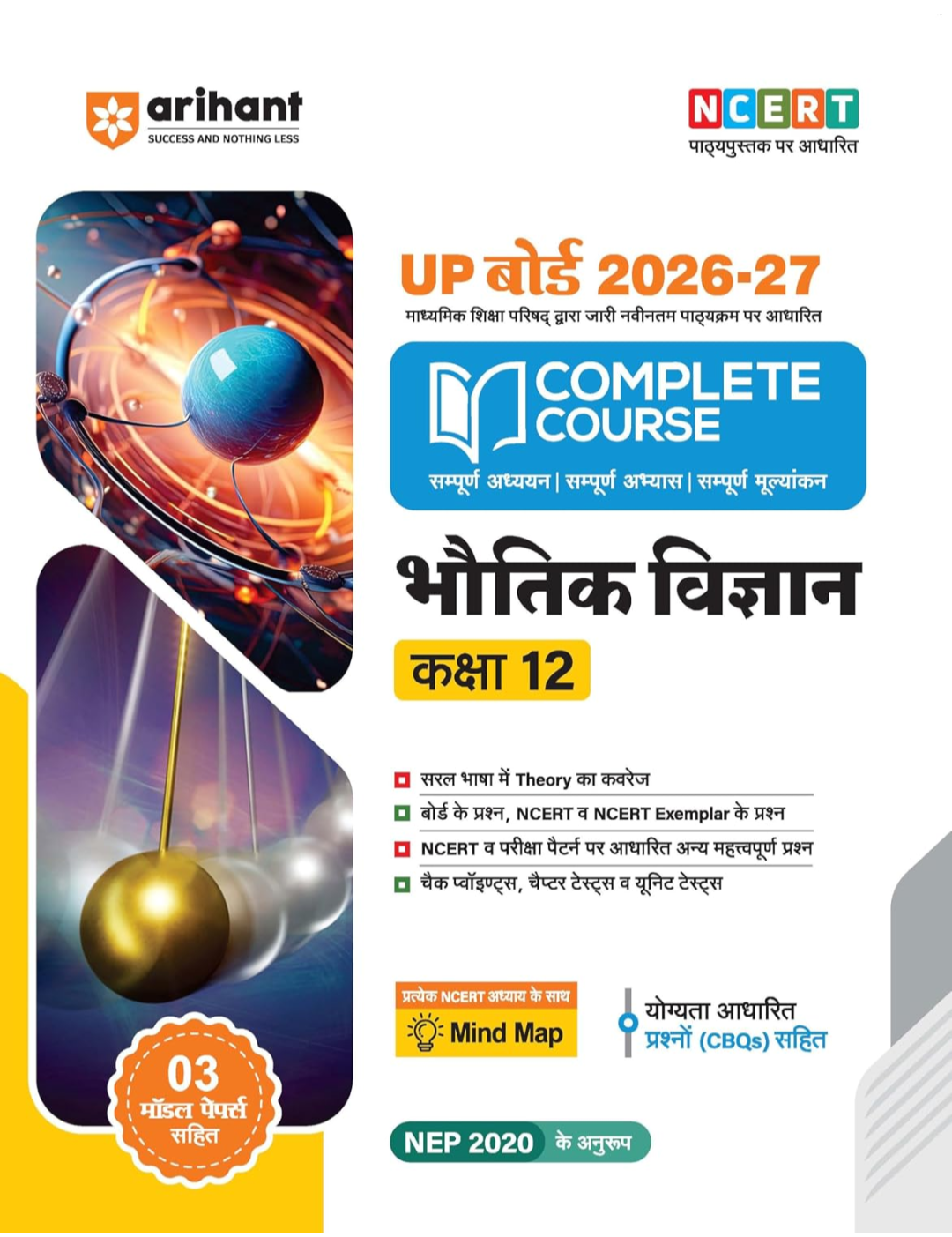 भौतिक विज्ञान कक्षा -12