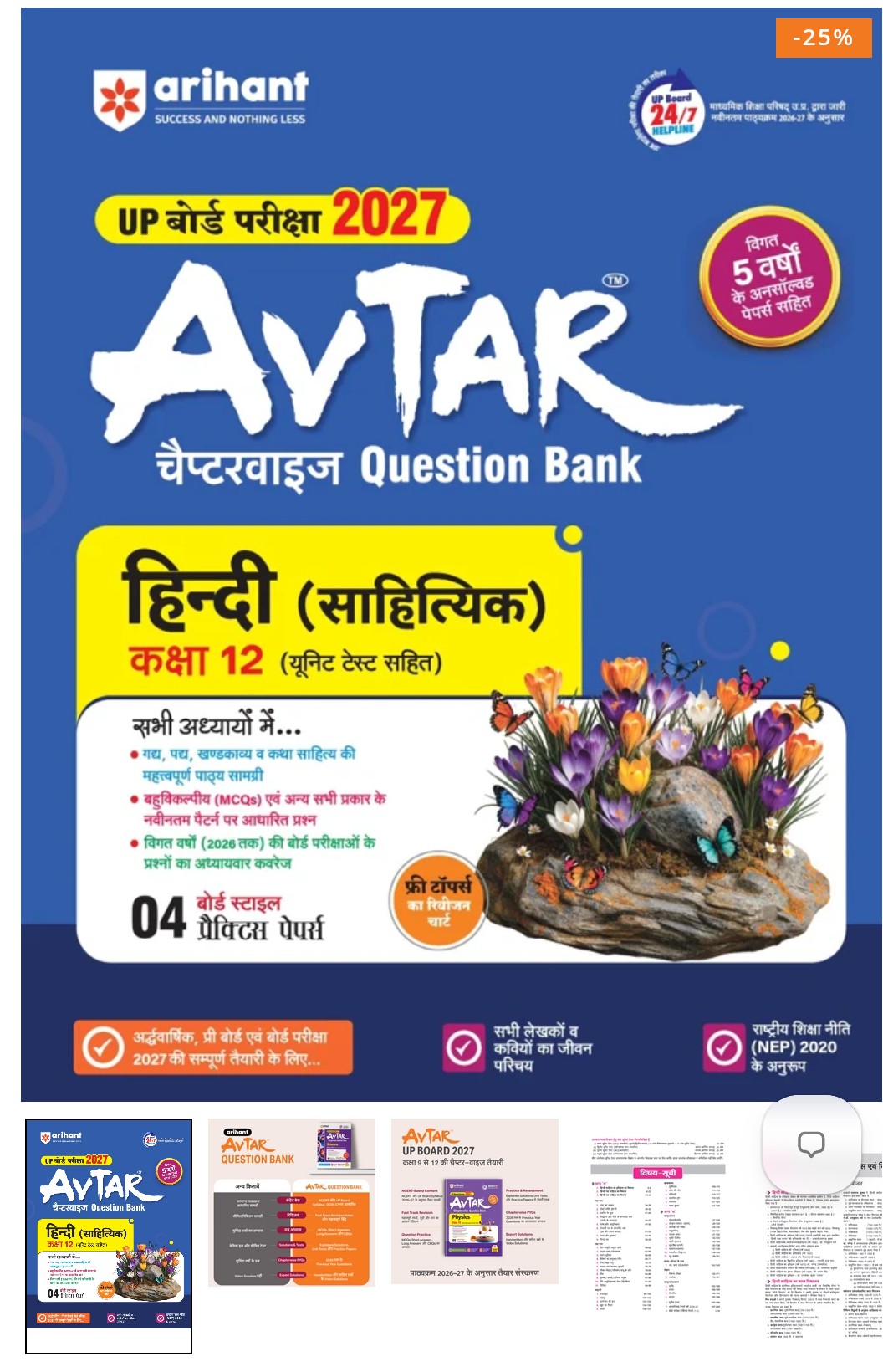 हिंदी (साहित्यिक )