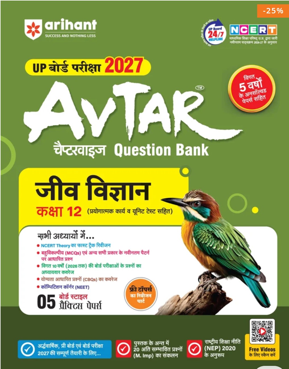 जीव विज्ञान