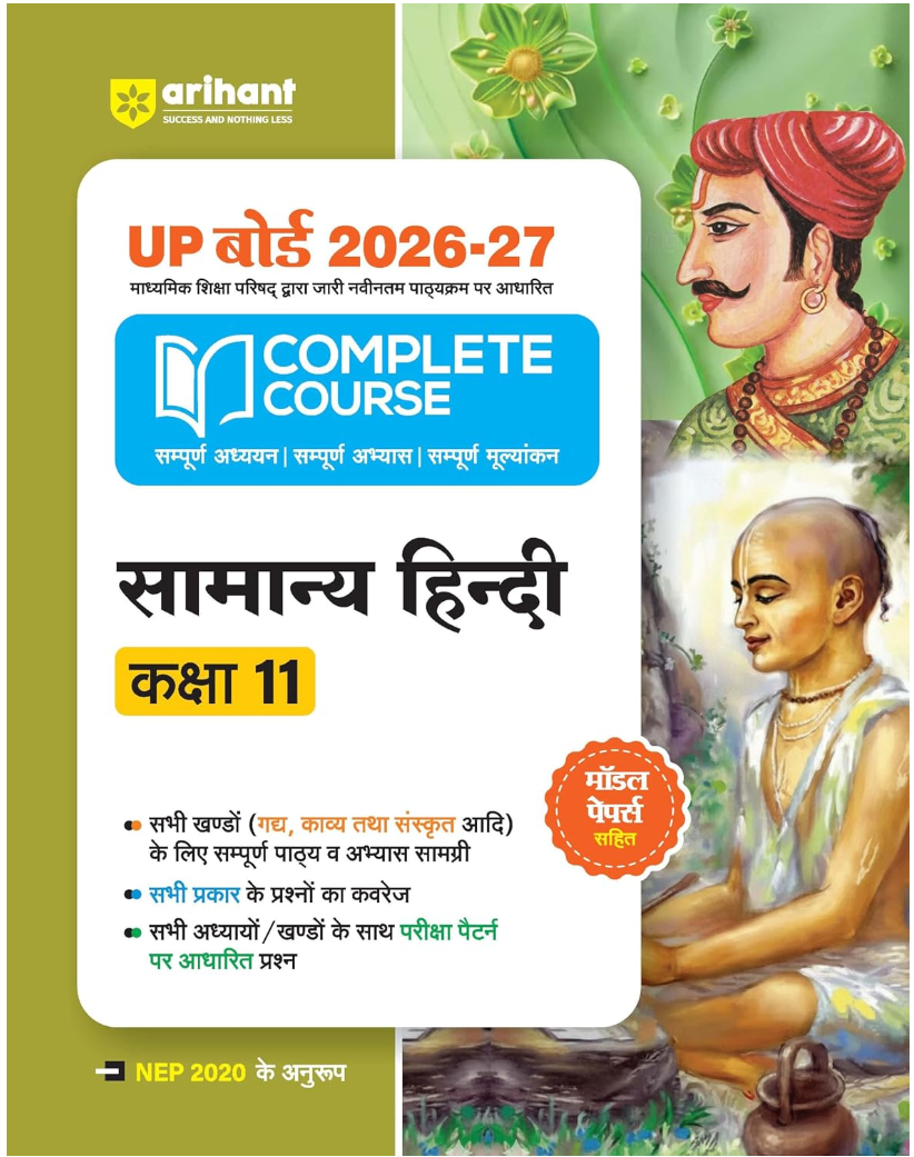हिंदी कक्षा -11