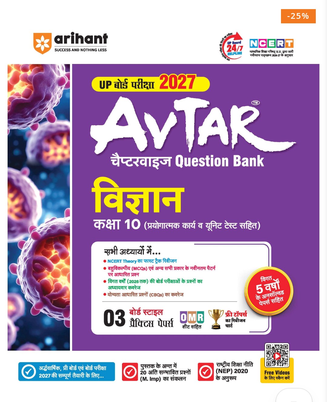 Science (विज्ञान)