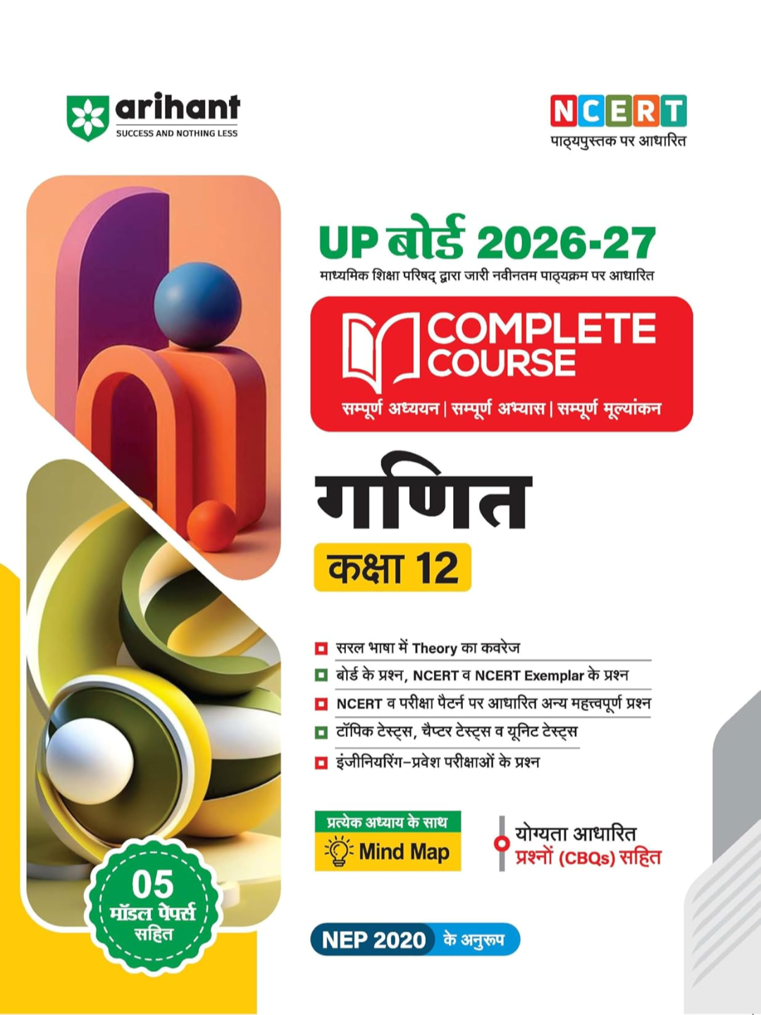 गणित कक्षा -12