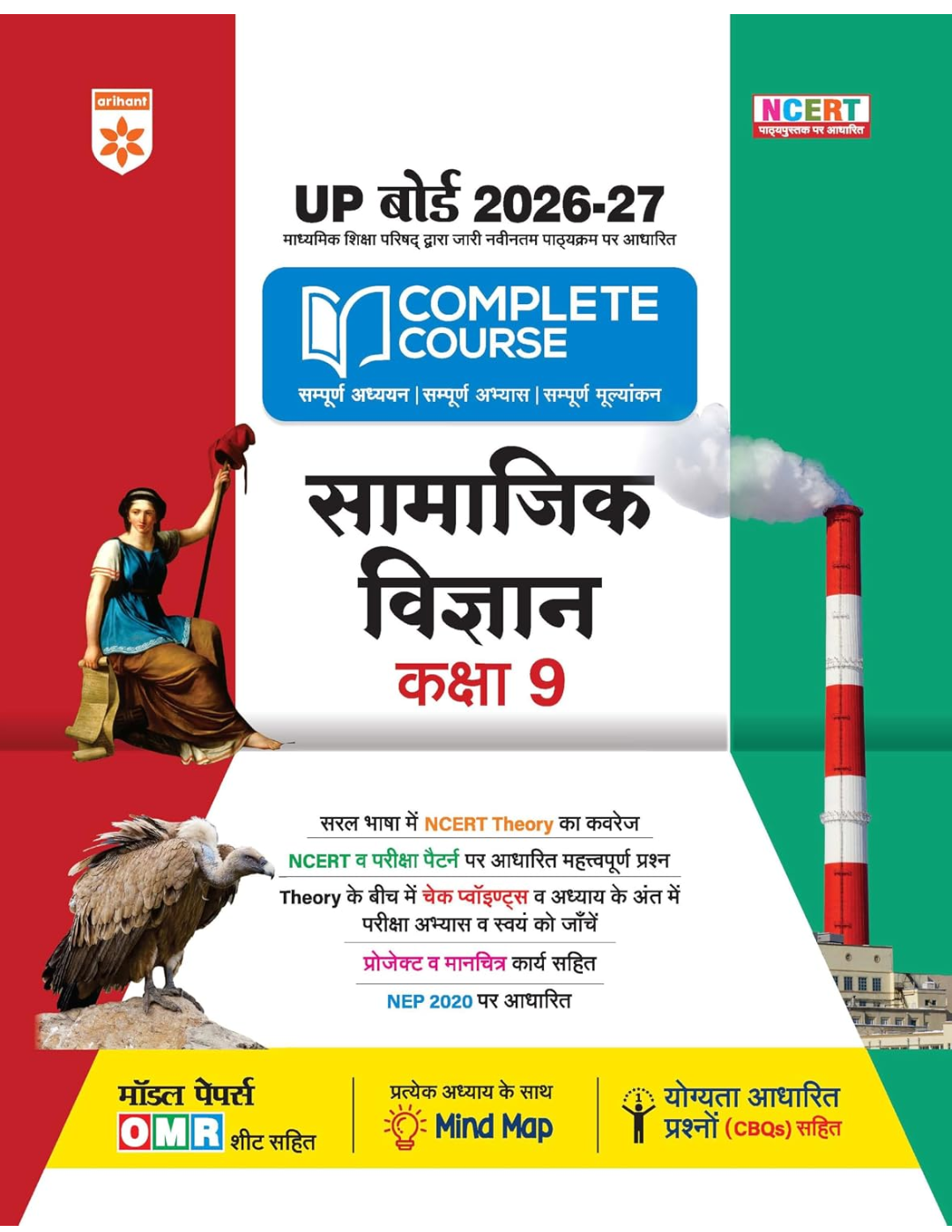 समाजिक विज्ञान कक्षा -9
