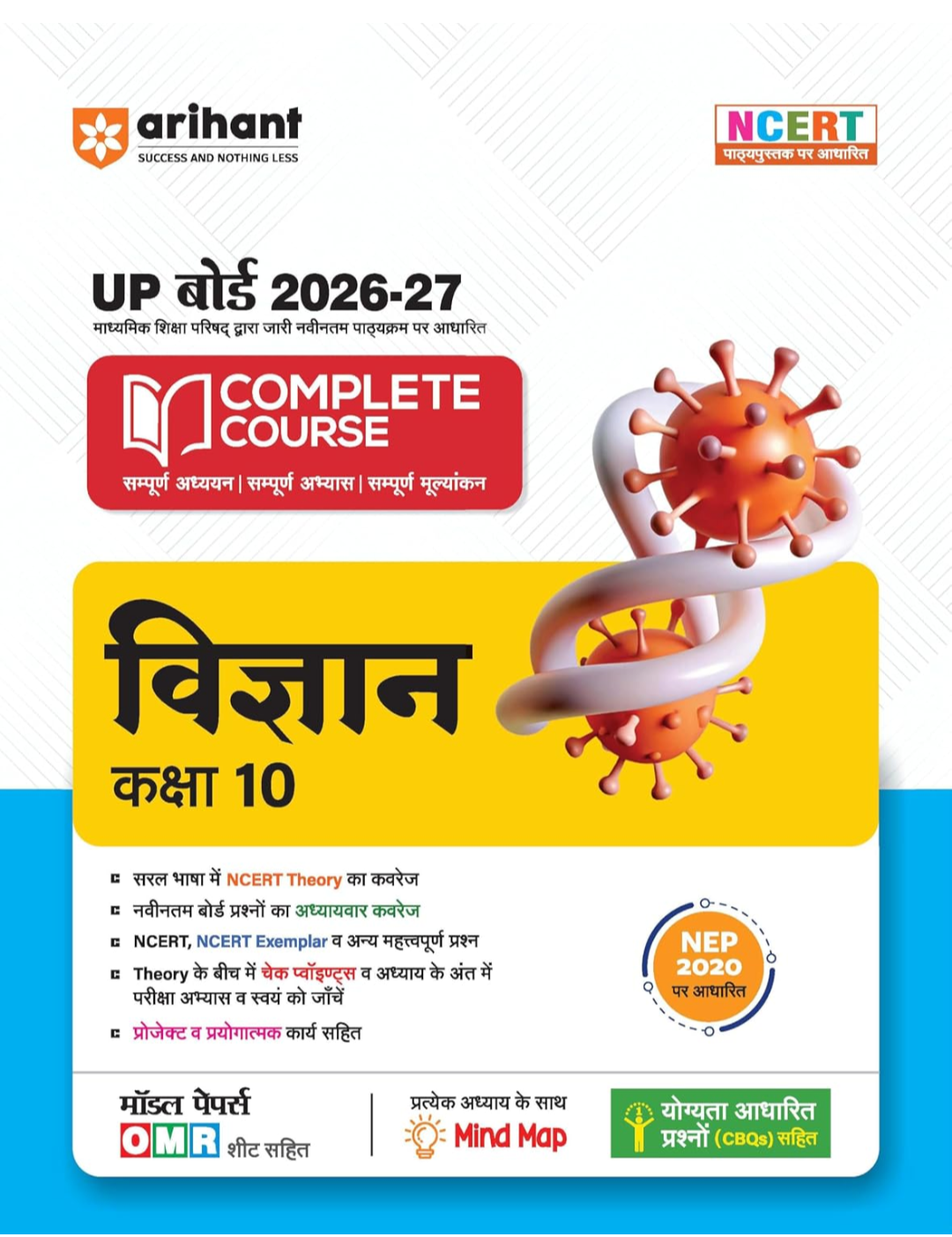 विज्ञान कक्षा-10